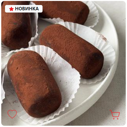 Пирожное Картошка